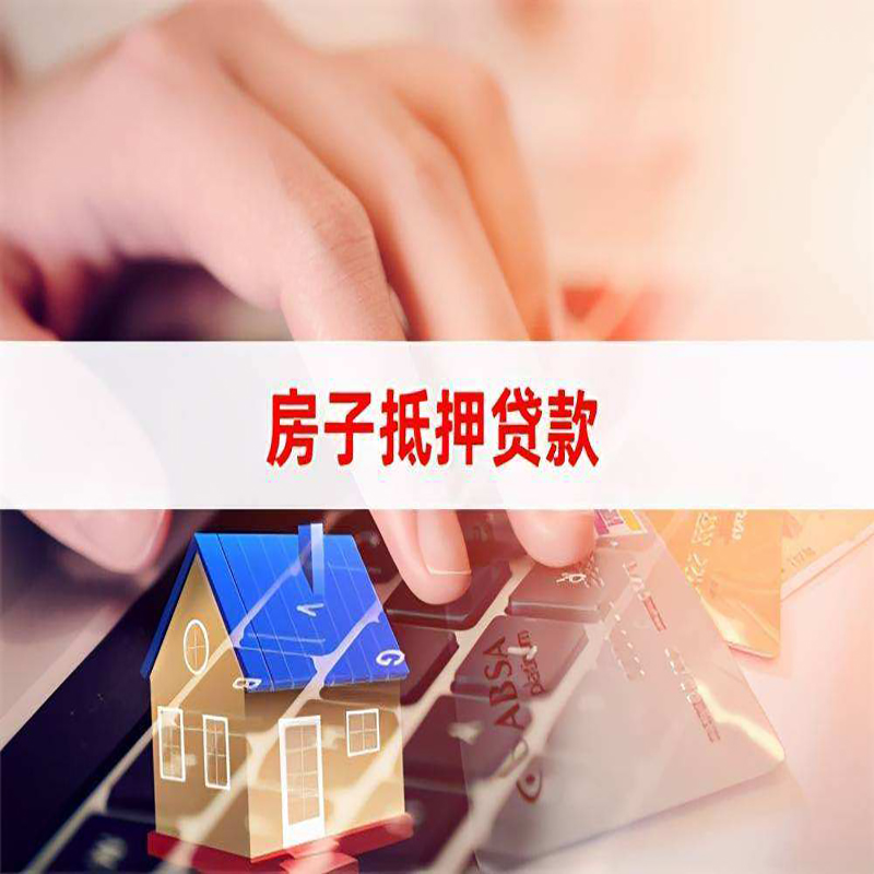 神湾镇重庆房屋抵押贷款流程及资料有哪些