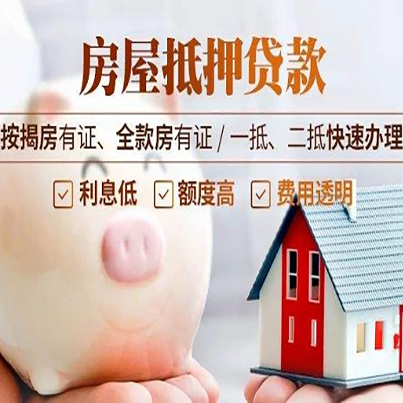神湾镇重庆房产抵押贷款办理流程及条件