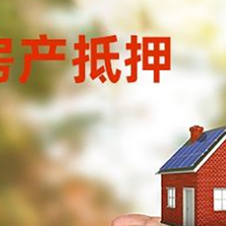 神湾镇房屋抵押贷款可以用于哪些用途?