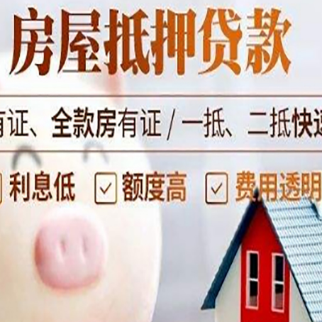 神湾镇房屋抵押贷款怎么办?