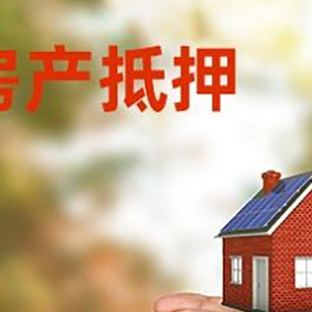 神湾镇房产二次抵押贷款的条件和资料?