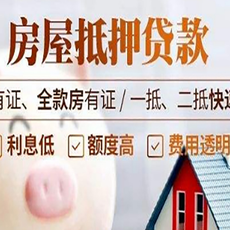 神湾镇房产抵押贷款有哪些流程?