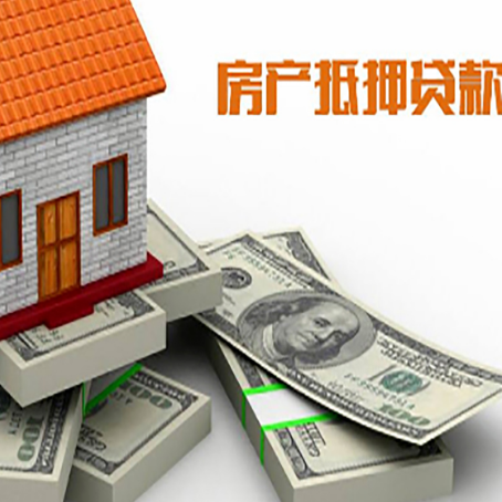 神湾镇房屋抵押贷款的成数有多少?