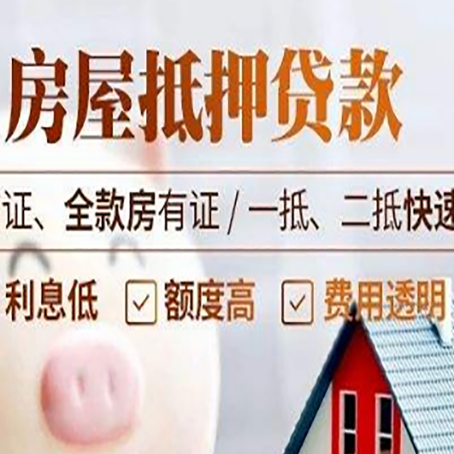 神湾镇房屋抵押贷款多久才能放款?