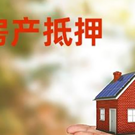 神湾镇房产抵押消费贷款的有哪些办理流程?