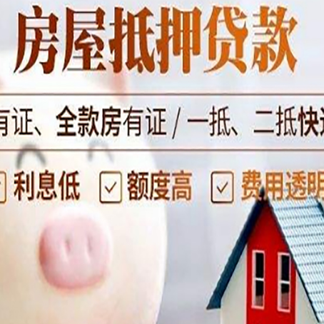 神湾镇房产抵押贷款要注意五大事项！