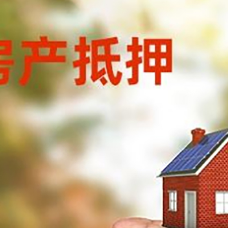 神湾镇房产抵押贷款到银行该如何申请？