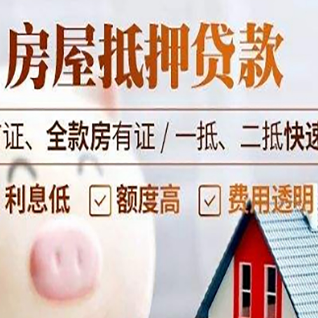神湾镇房子二次抵押贷款的步骤？