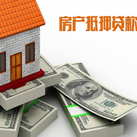 神湾镇房屋抵押贷款的条件？
