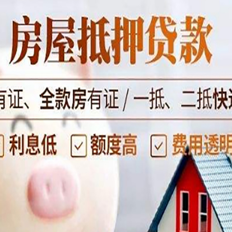 神湾镇房产抵押贷款不通过的原因