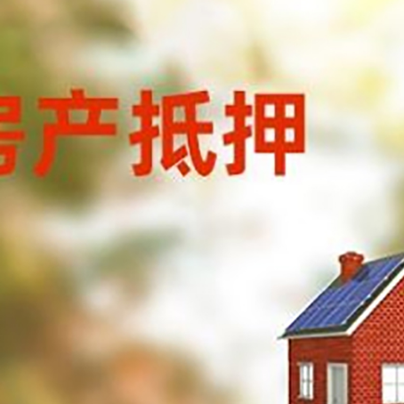 神湾镇房屋抵押贷款还不上怎么办