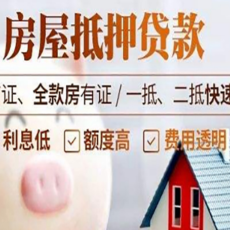 神湾镇房产抵押贷款注意事项