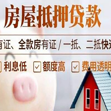 神湾镇房产抵押贷款办理的流程