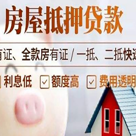 神湾镇房屋抵押贷款需要什么手续？