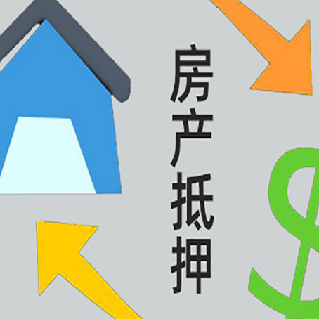 神湾镇房产抵押贷款的范围有哪些?