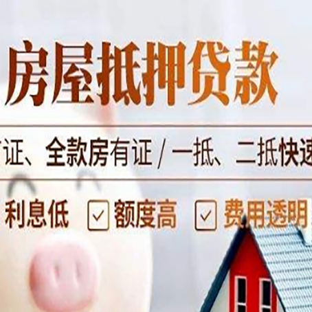 神湾镇房产抵押贷款哪家银行好办?