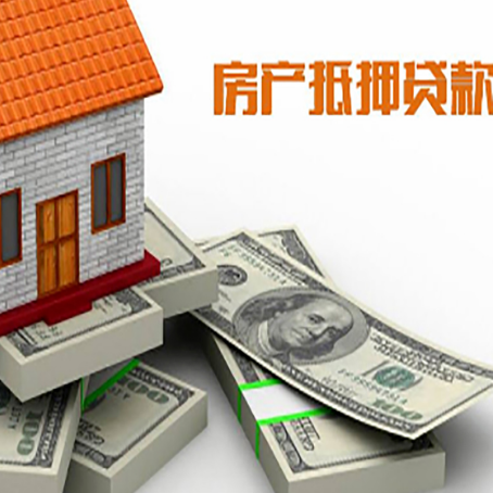 神湾镇房屋抵押贷款需要哪些手续和条件?