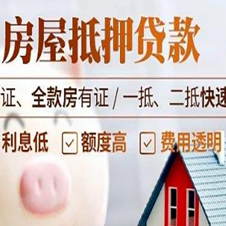 神湾镇房产抵押贷款有哪些手续费?