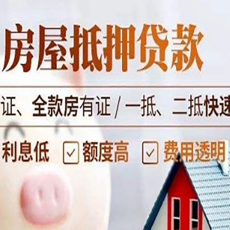 神湾镇房产抵押贷款的条件是什么?
